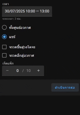 ฟิลด์แบบไดนามิกและคำเตือน